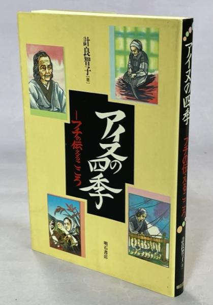 【新発売】今週の市販 / 著) アラスカの花と花粉(守屋喜久夫 南陽堂書店 古本、中古 / 科学