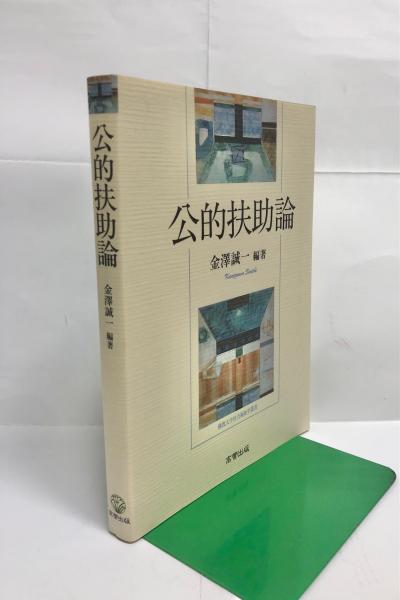 事実・虚構・予言(N.グッドマン 著 ; 雨宮民雄 訳) / 南陽堂書店