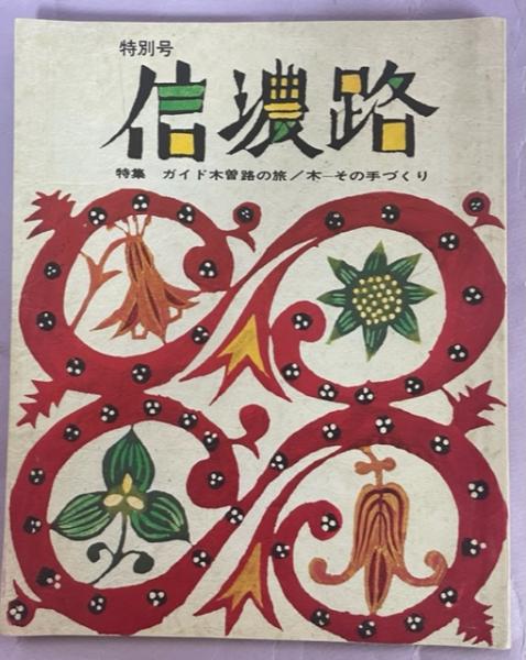h-320 ※4 旧約聖書のはなし アダムからホセアまで 著者 鈴木