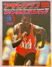 アサヒグラフ　1984.8.30臨時増刊　ロサンゼルス・オリンピック