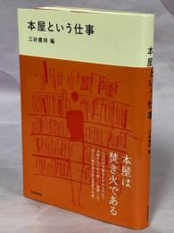 本屋という仕事