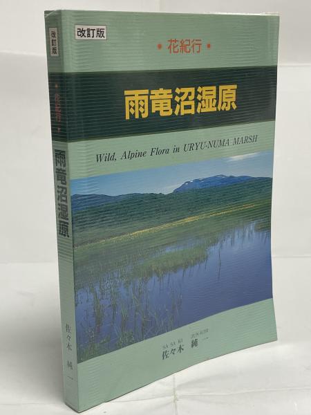 鳥類の生活史(羽田健三：編著) / 高山文庫 / 古本、中古本、古