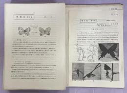 独り言1－24号／胡蝶記1－153号(終刊)内1冊欠(152号)