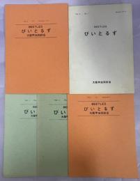 びいとるず 1(1)－3(1)(終刊)完揃