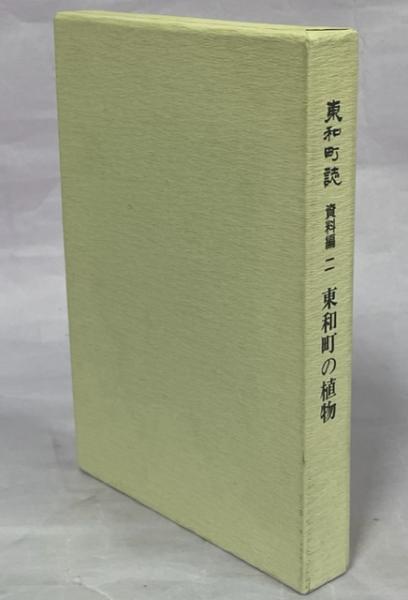マルセル・デュシャン「遺作論」以後(東野芳明) / (有)よみた屋