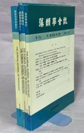 藻類学会誌　1－3巻(通巻1－5号)