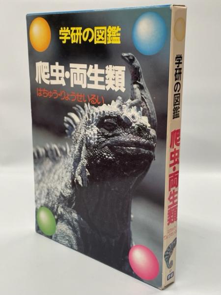 学研の図鑑 17冊 - メルカリ