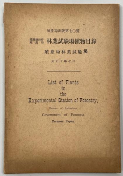 ネットで注文 原色精密日本森林樹木図譜(白沢保美 著 ; 丸山宣光, 大石栄雄 画 農学