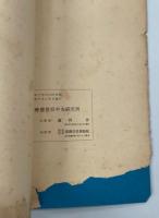 臺灣産昆蟲目録 : 鞘翅目