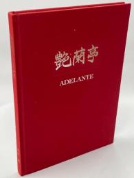 艶蘭亭　ADELANTE：パラグアイの野生蘭と甲虫