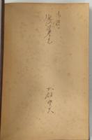 実験生物学集成