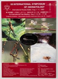 第12回国際トンボ学会シンポジウム記念誌