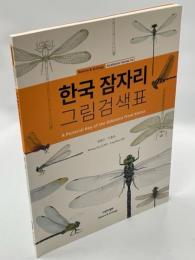 A Pictorial Key of the Odonata from Korea