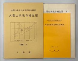  大雪山系自然生態系総合調査 大雪山系現存植生図