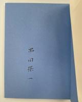 光の神話　全2冊