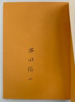 光の神話　全2冊