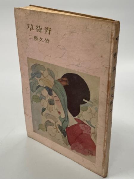 入荷nowオンラインストア 啄木歌集 91 にじみで 角川文庫 吉井勇 文学・小説