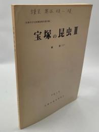宝塚の昆虫Ⅲ蛾類(Ⅰ)