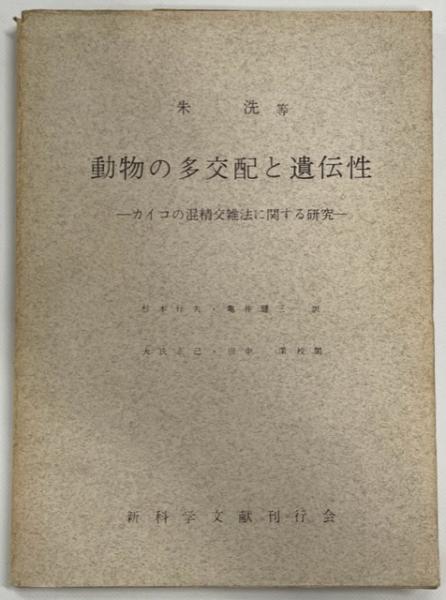 素晴らしい品質 西洋哲学史(玉井茂 古本、中古本、古書籍の / 南陽堂書店 / 著) 人文+社会