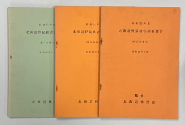 写真集日本のすみれ(浜栄助 編著) / 南陽堂書店 / 古本、中古本