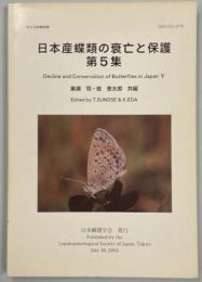 日本産蝶類の衰亡と保護