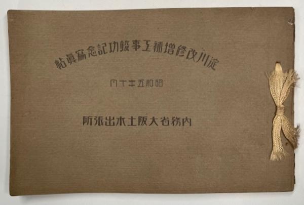 世界の天然記念物 : 国際保護動物(小原秀雄 ほか編) / 南陽堂