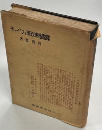 露国極東政策とウィッテ