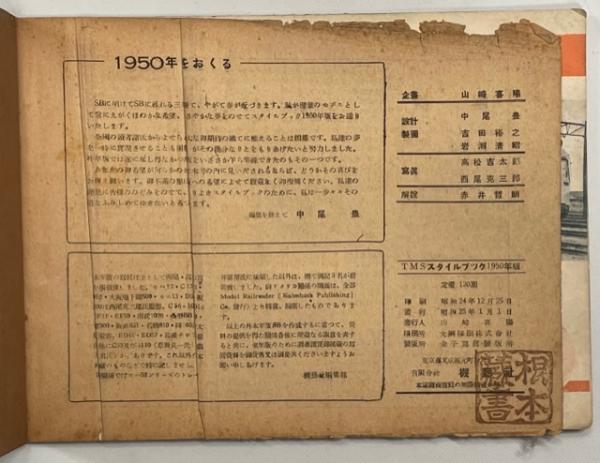 Yahoo!オークション -「tmsスタイルブック」の落札相場・落札価格
