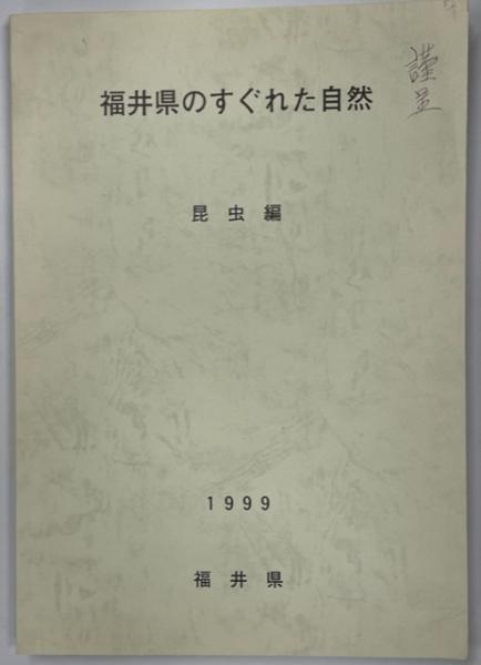 民法と著作権法の諸問題 : 半田正夫教授還暦記念論集(森泉 章