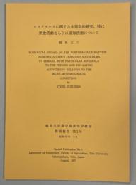ヒメクサキリに関する生態学的研究、特に摂食活動ならびに産卵活動について