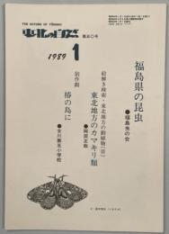 東北の自然50号 福島県の昆虫／絵解き・東北地方の動植物(Ⅲ)東北地方のカマキリ類