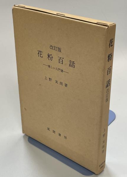 宇垣一成日記(角田順 校訂) / 南陽堂書店 / 古本、中古本、古