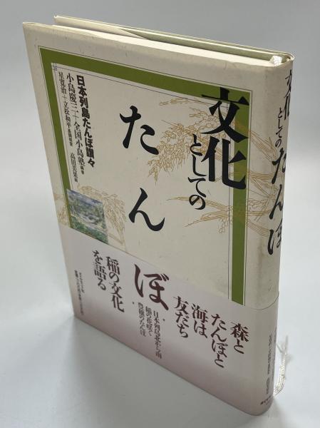 昆虫産業 地上最大の未利用資源の活用/農林水産技術情報協会/梅谷献二