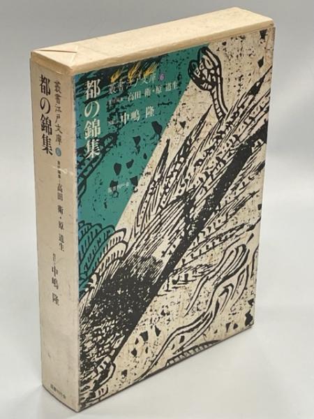 都市樹木大図鑑(北村文雄〔ほか〕著) / 南陽堂書店 / 古本、中古