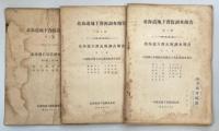 北海道地下資源調査報告　2－44号内7冊欠(7、12、14、38、41-43号)