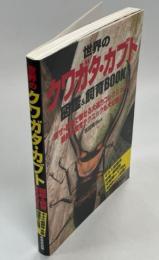 世界のクワガタ・カブト図鑑&飼育book
