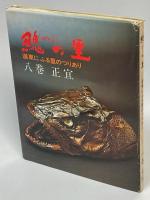 チライの里　道東にふる里のつりあり