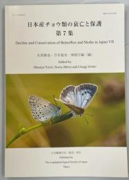 日本産チョウ類の衰亡と保護