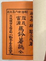 馬鈴薯誌 : 殖民富源