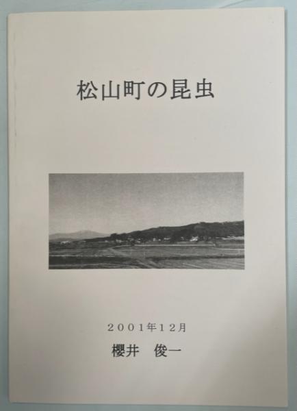 アイヌ語地名解 : 北海道地名の起源(更科源蔵 著) / 南陽堂書店