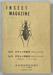 INSECT MAGAZINE №49・76 オサムシ特集号