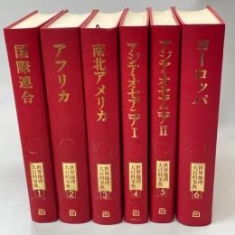 世界地理大百科事典(田辺裕総監修) / 古本、中古本、古書籍の