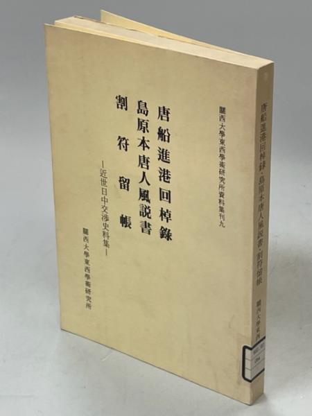伊良子晴州書画軸　七卿落ち 伊良子晴州書画軸 七卿落ち