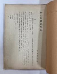 日本鮭鱒養殖誌