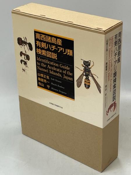 【9月末で削除】南西諸島産有剣ハチ・アリ類検索図説