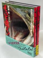 もっと遠く! : 南北両アメリカ大陸縦断記・北米篇／もっと広く! : 南北両アメリカ大陸縦断記・南米篇
