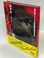 もっと遠く! : 南北両アメリカ大陸縦断記・北米篇／もっと広く! : 南北両アメリカ大陸縦断記・南米篇