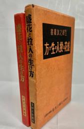 盛花と投入の生け方