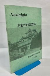 Nostalgia　卒業半生紀記念誌　樺太庁豊原中学校18期