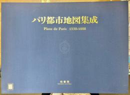 パリ都市地図集成 : Plans de Paris 1530-1808